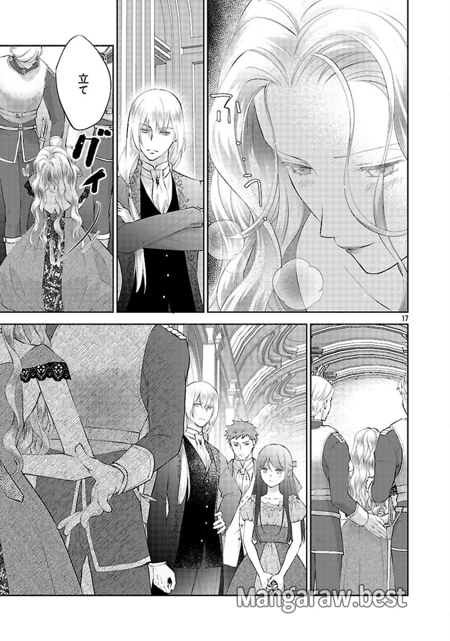 白い結婚から三年。旦那様、私と離縁してください 第22話 - Trang 19