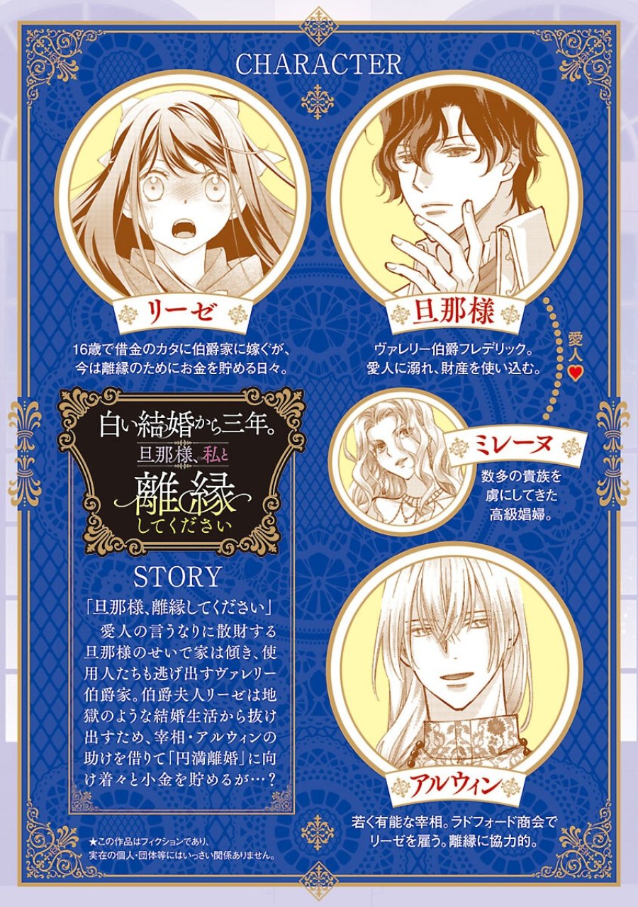 白い結婚から三年。旦那様、私と離縁してください 第22話 - Trang 2