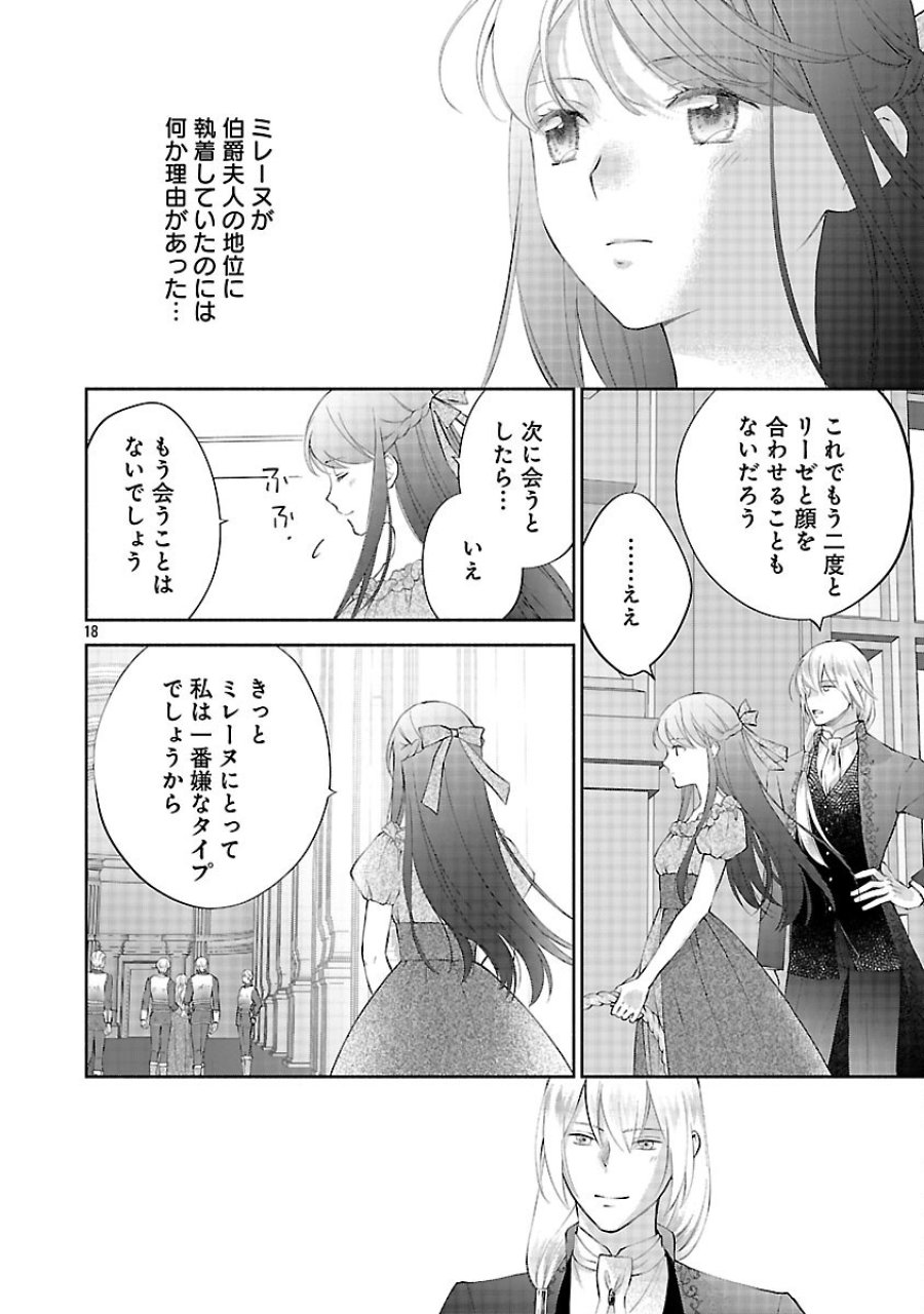 白い結婚から三年。旦那様、私と離縁してください 第22話 - Trang 20