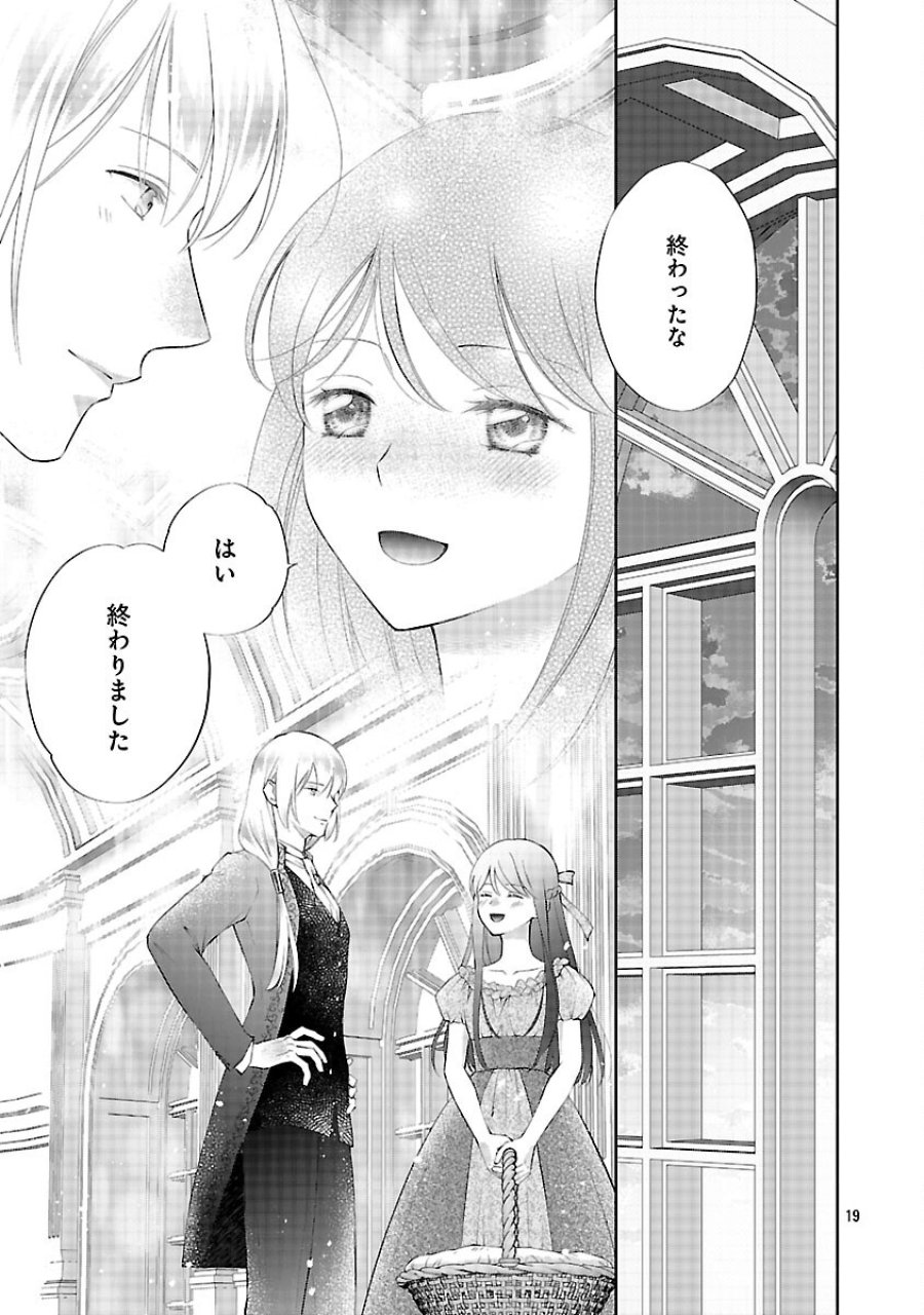 白い結婚から三年。旦那様、私と離縁してください 第22話 - Trang 21