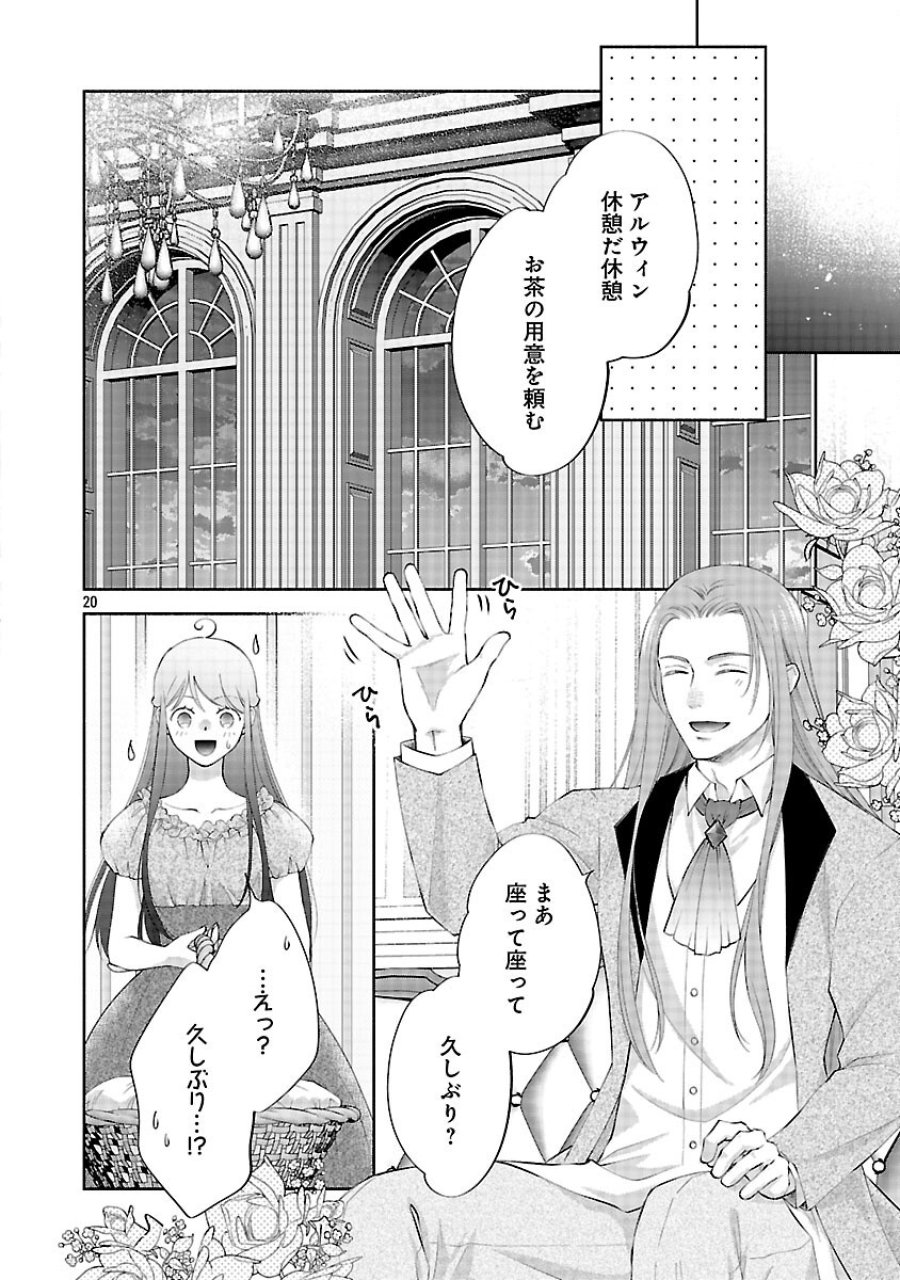 白い結婚から三年。旦那様、私と離縁してください 第22話 - Trang 22