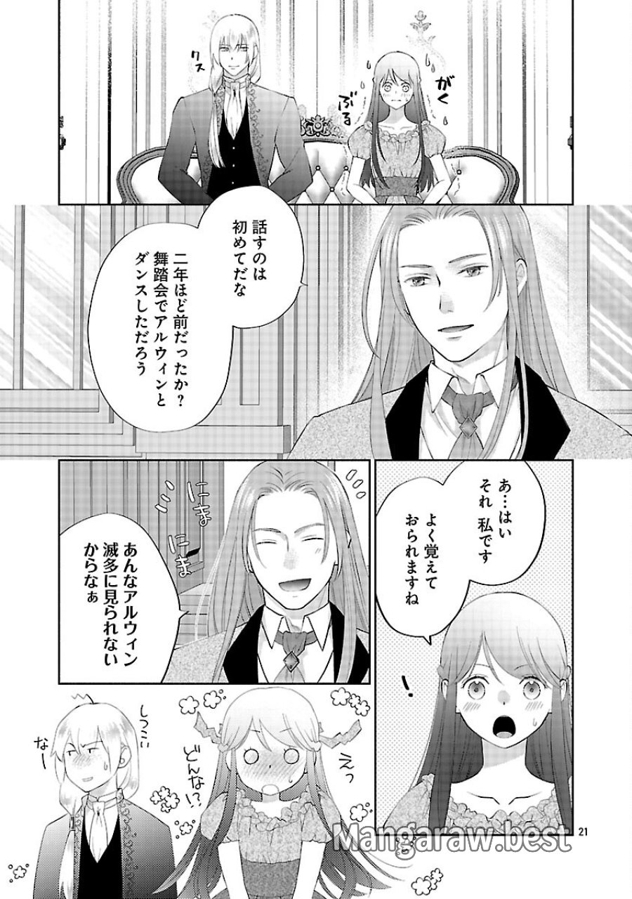 白い結婚から三年。旦那様、私と離縁してください 第22話 - Trang 23