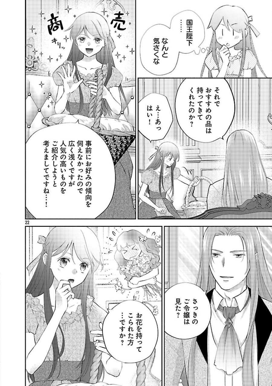 白い結婚から三年。旦那様、私と離縁してください 第22話 - Trang 24