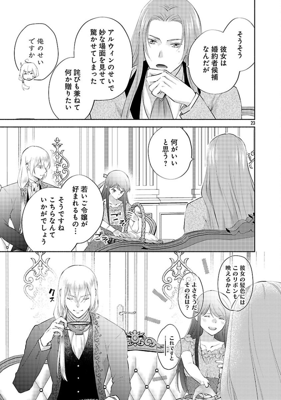 白い結婚から三年。旦那様、私と離縁してください 第22話 - Trang 25