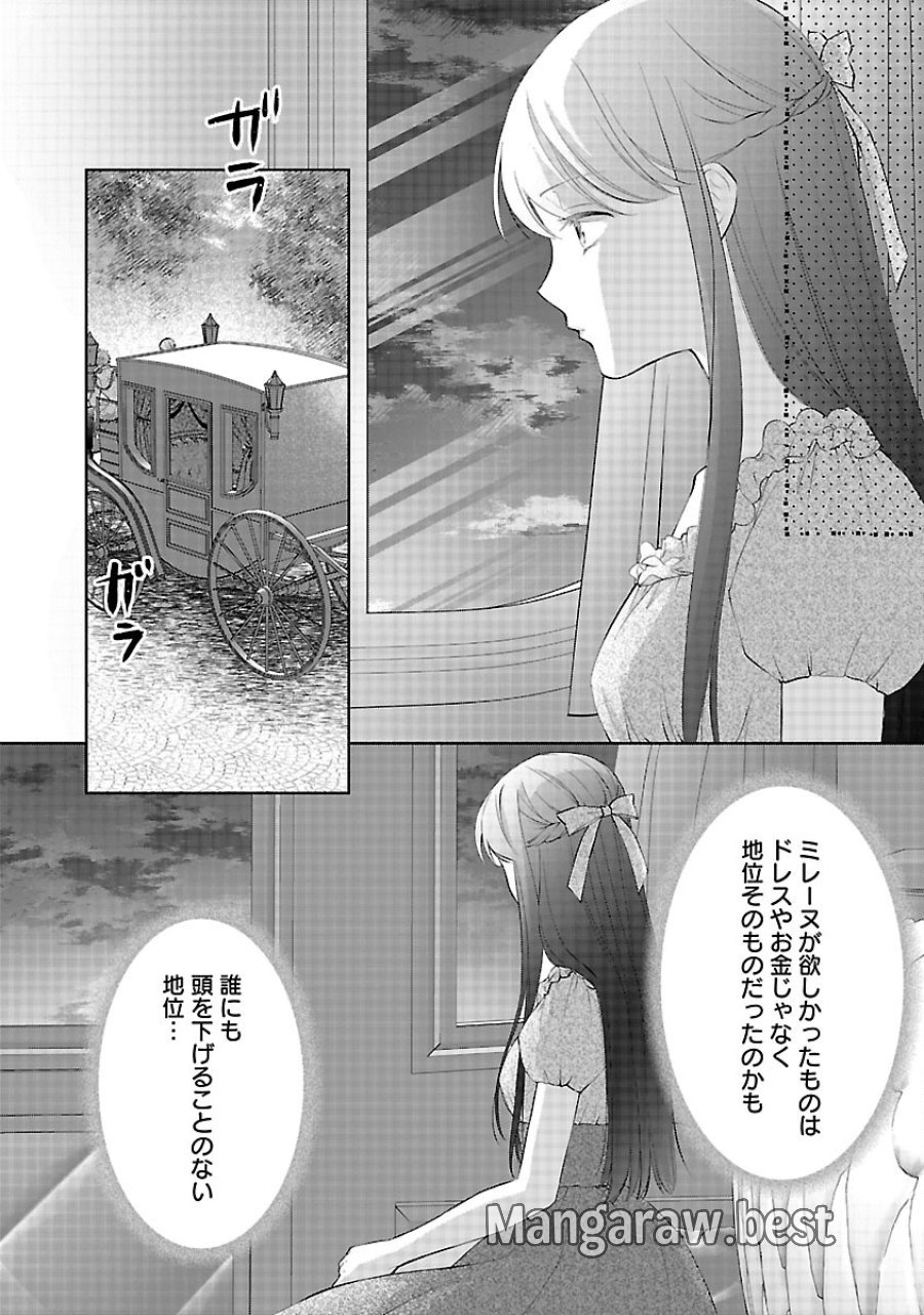 白い結婚から三年。旦那様、私と離縁してください 第22話 - Trang 26