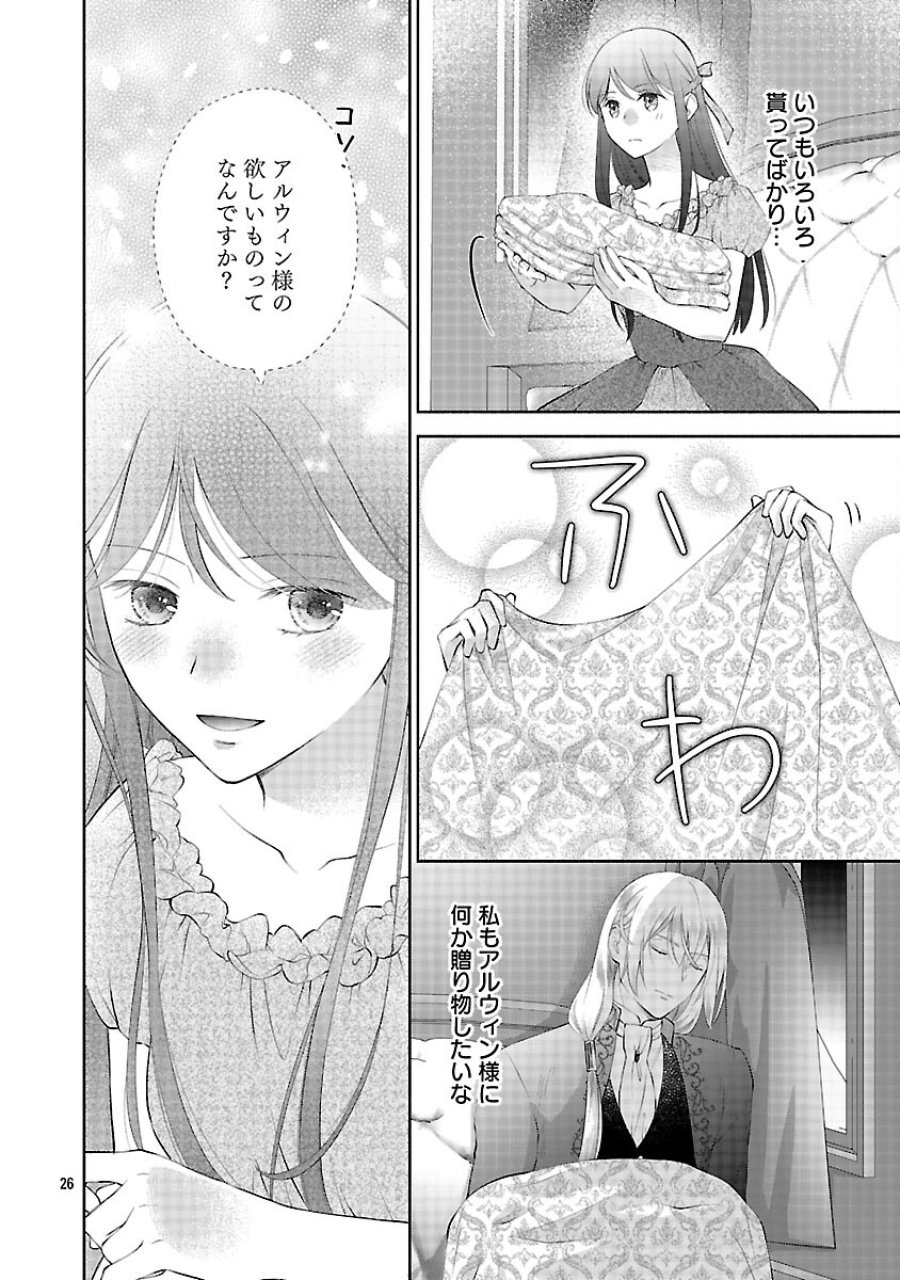 白い結婚から三年。旦那様、私と離縁してください 第22話 - Trang 28