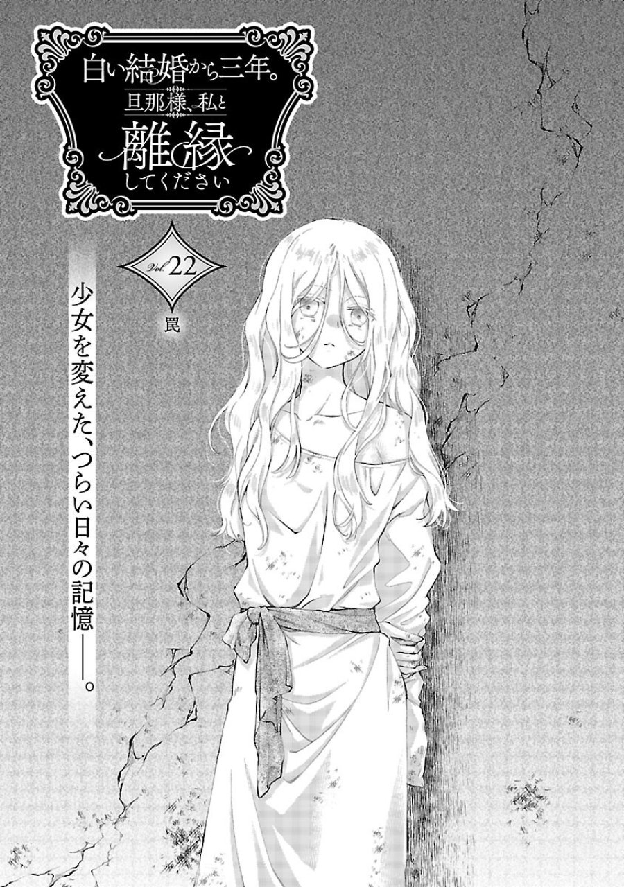 白い結婚から三年。旦那様、私と離縁してください 第22話 - Trang 3