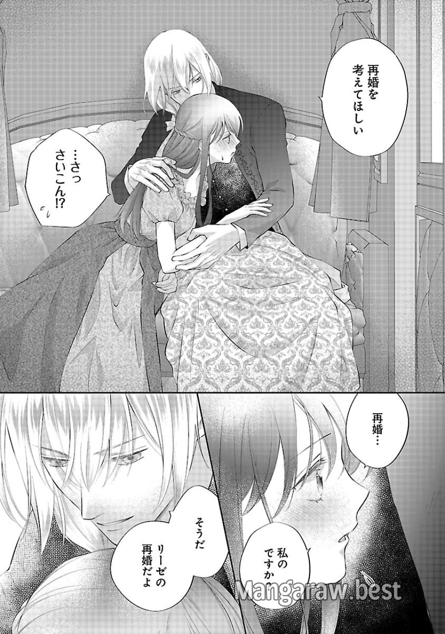 白い結婚から三年。旦那様、私と離縁してください 第22話 - Trang 31