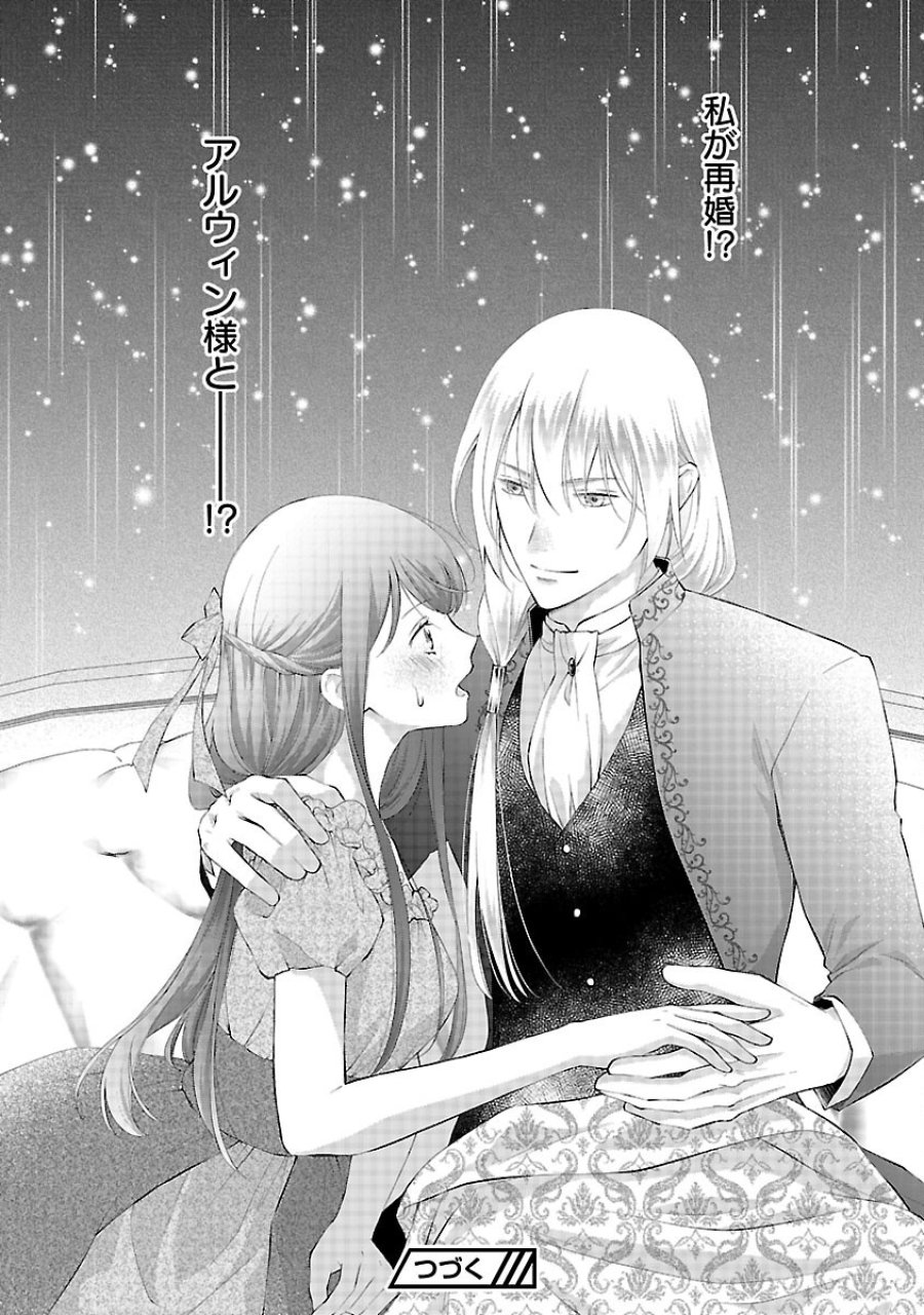 白い結婚から三年。旦那様、私と離縁してください 第22話 - Trang 32