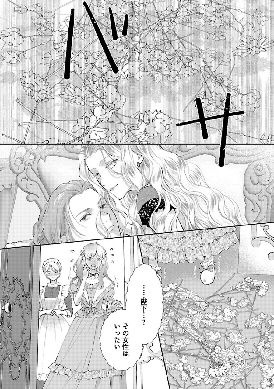 白い結婚から三年。旦那様、私と離縁してください 第22話 - Trang 4