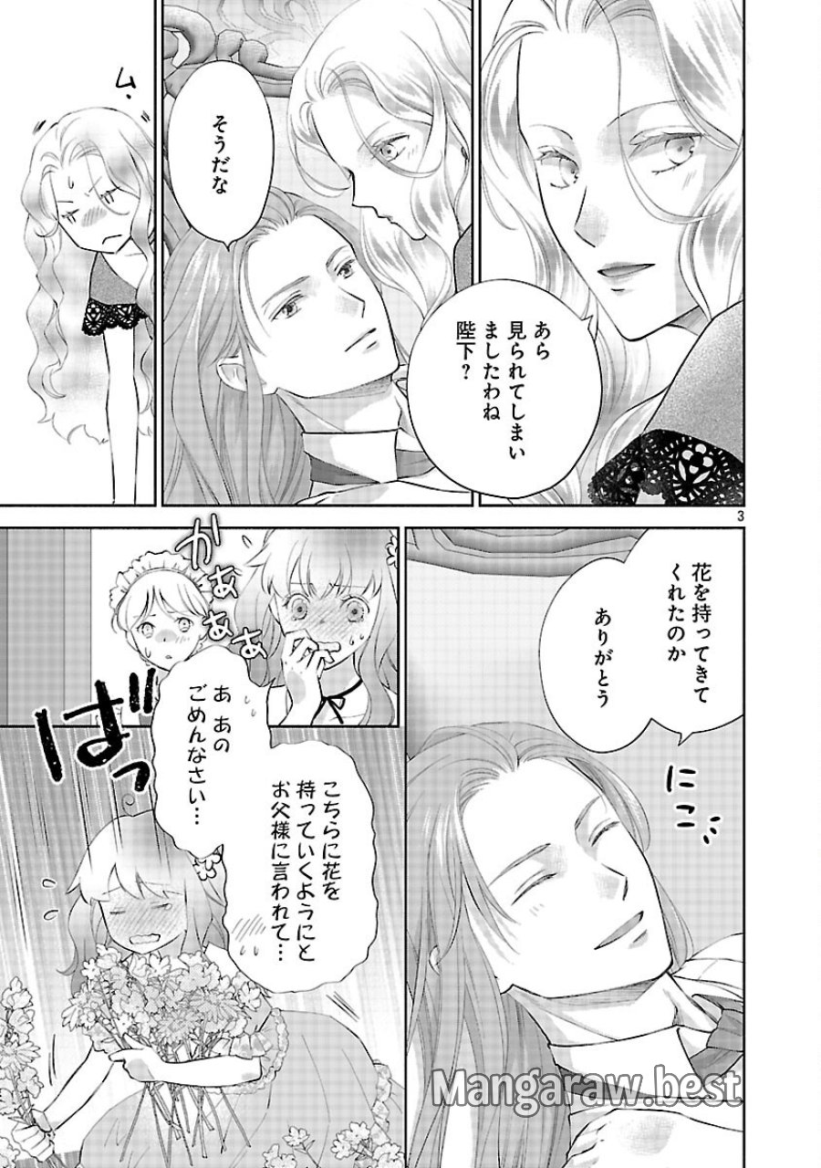 白い結婚から三年。旦那様、私と離縁してください 第22話 - Trang 5