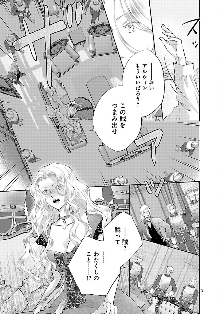 白い結婚から三年。旦那様、私と離縁してください 第22話 - Trang 7
