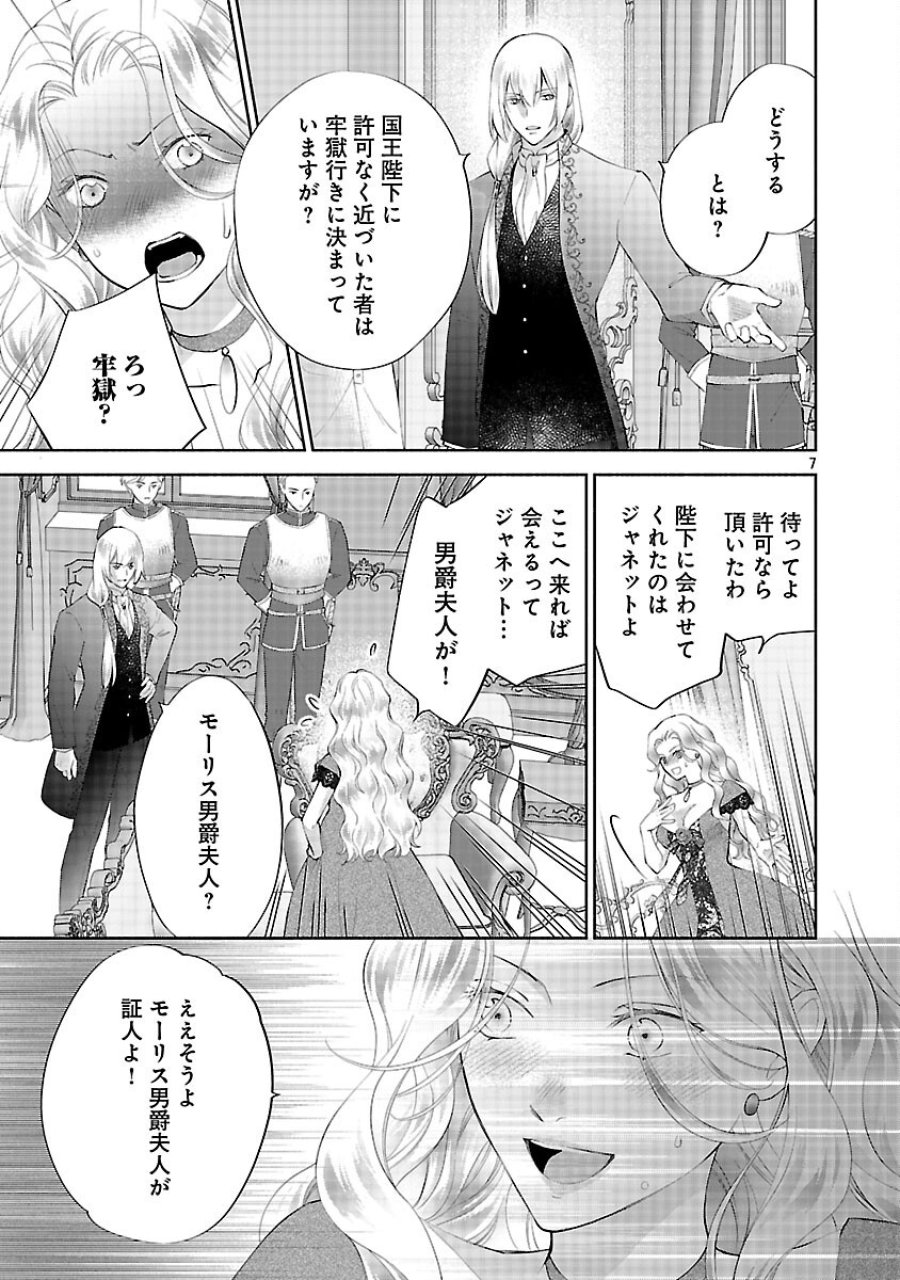 白い結婚から三年。旦那様、私と離縁してください 第22話 - Trang 9