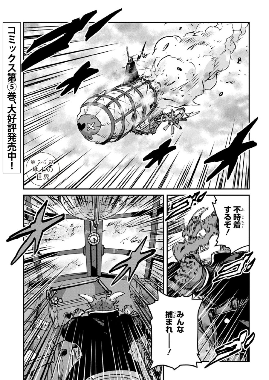 空賊ハックと蒸気の姫 第26話 - Trang 1