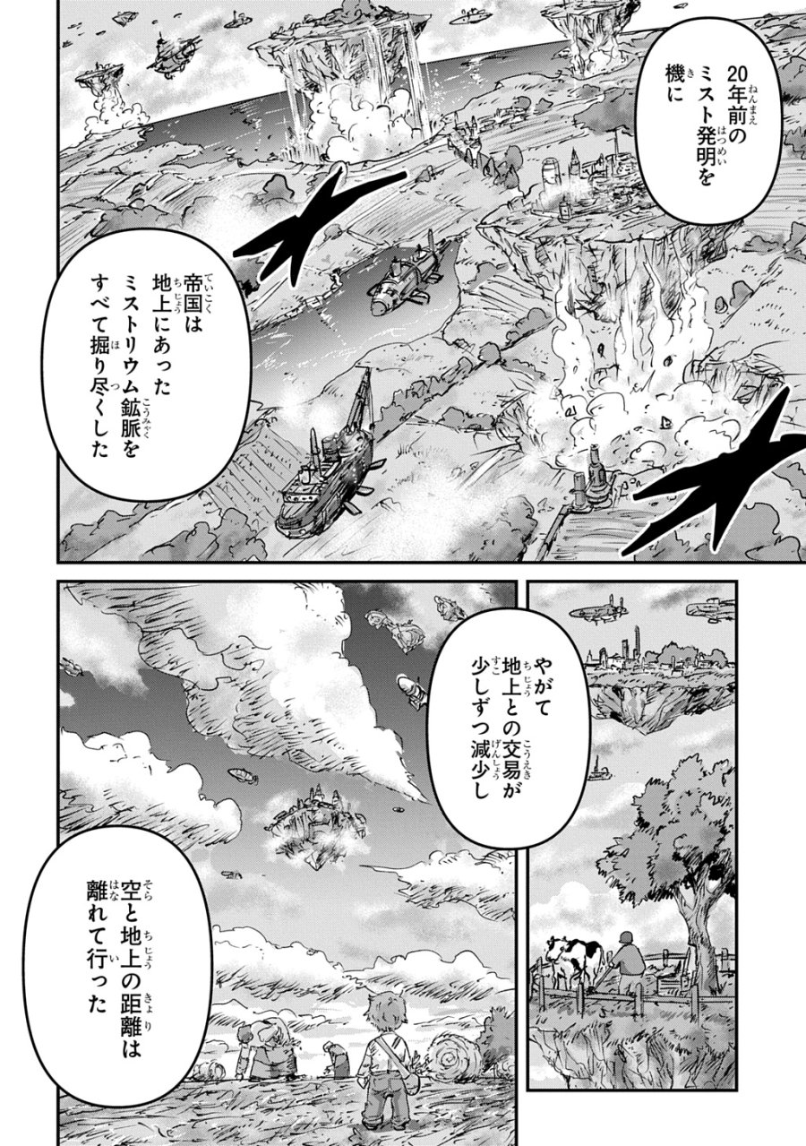 空賊ハックと蒸気の姫 第26話 - Trang 10