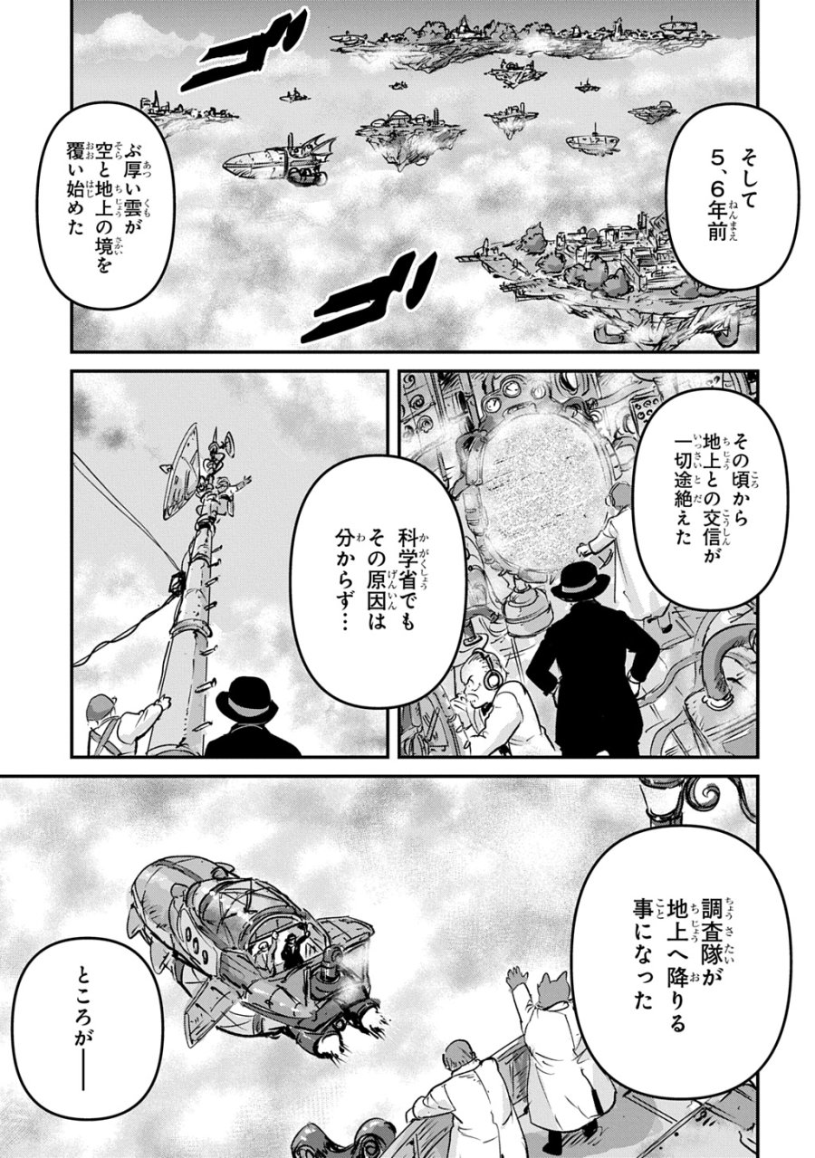 空賊ハックと蒸気の姫 第26話 - Trang 11