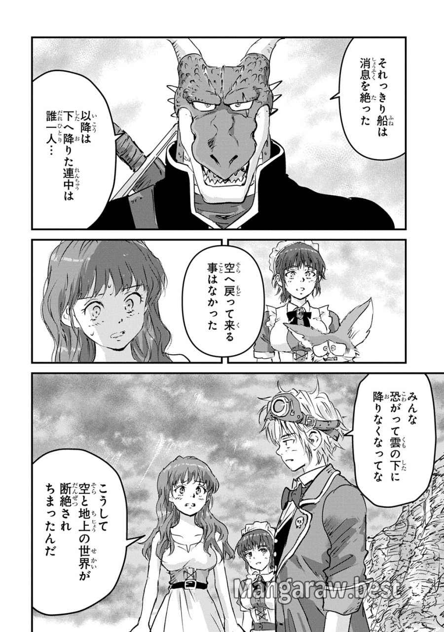 空賊ハックと蒸気の姫 第26話 - Trang 12