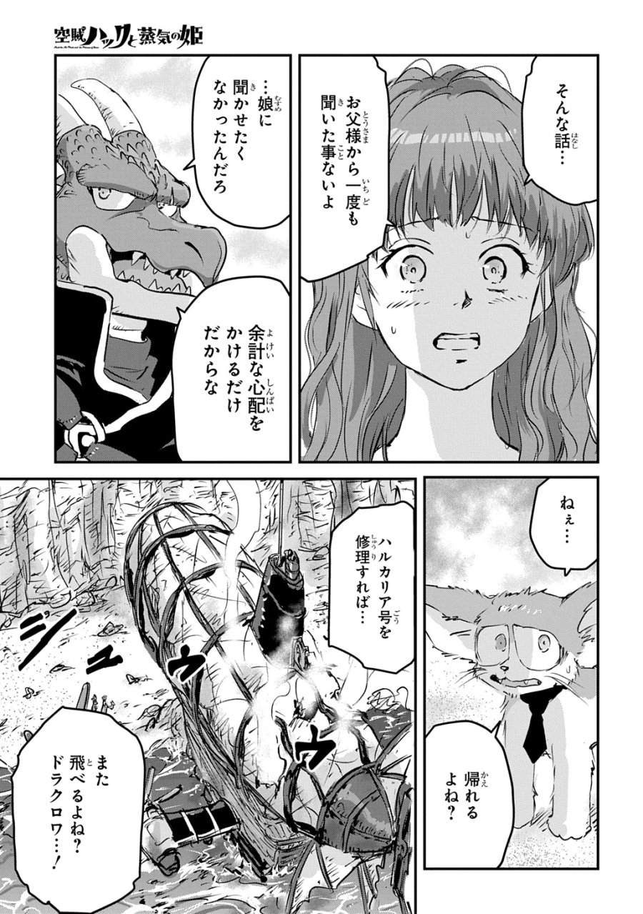空賊ハックと蒸気の姫 第26話 - Trang 13