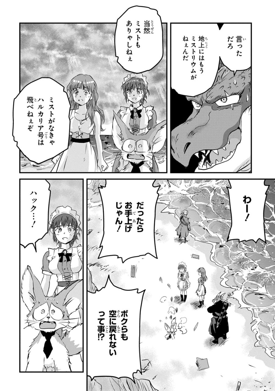 空賊ハックと蒸気の姫 第26話 - Trang 14
