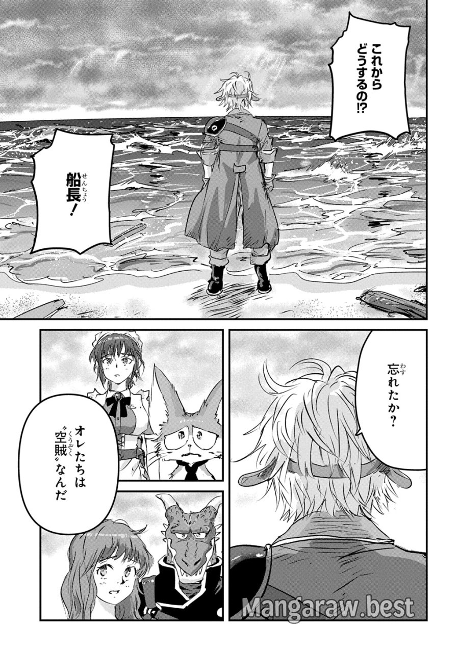 空賊ハックと蒸気の姫 第26話 - Trang 15
