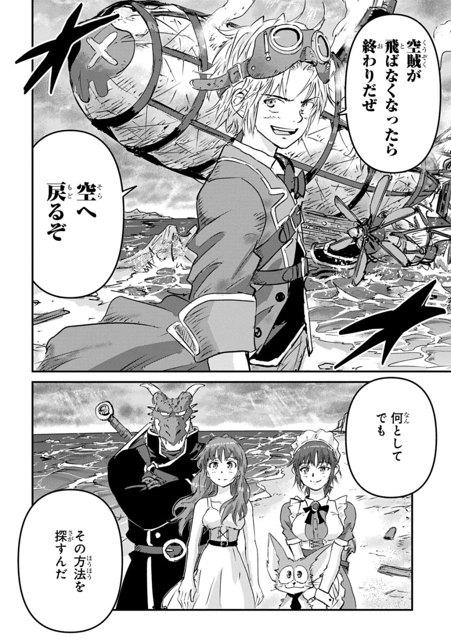 空賊ハックと蒸気の姫 第26話 - Trang 16