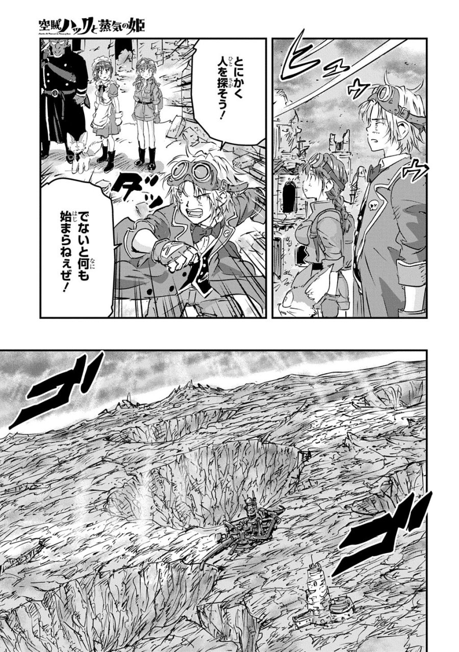 空賊ハックと蒸気の姫 第26話 - Trang 23