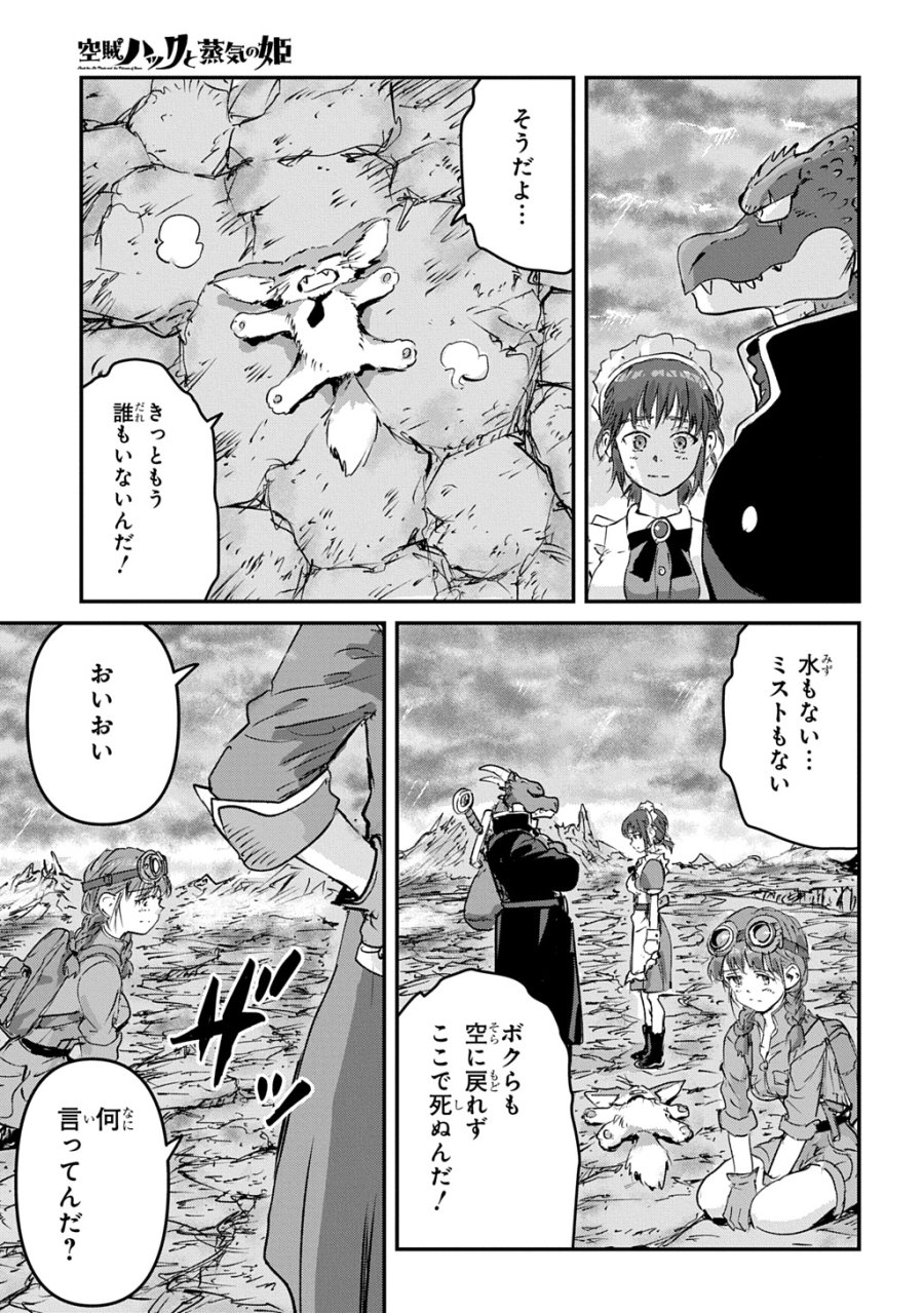 空賊ハックと蒸気の姫 第26話 - Trang 27