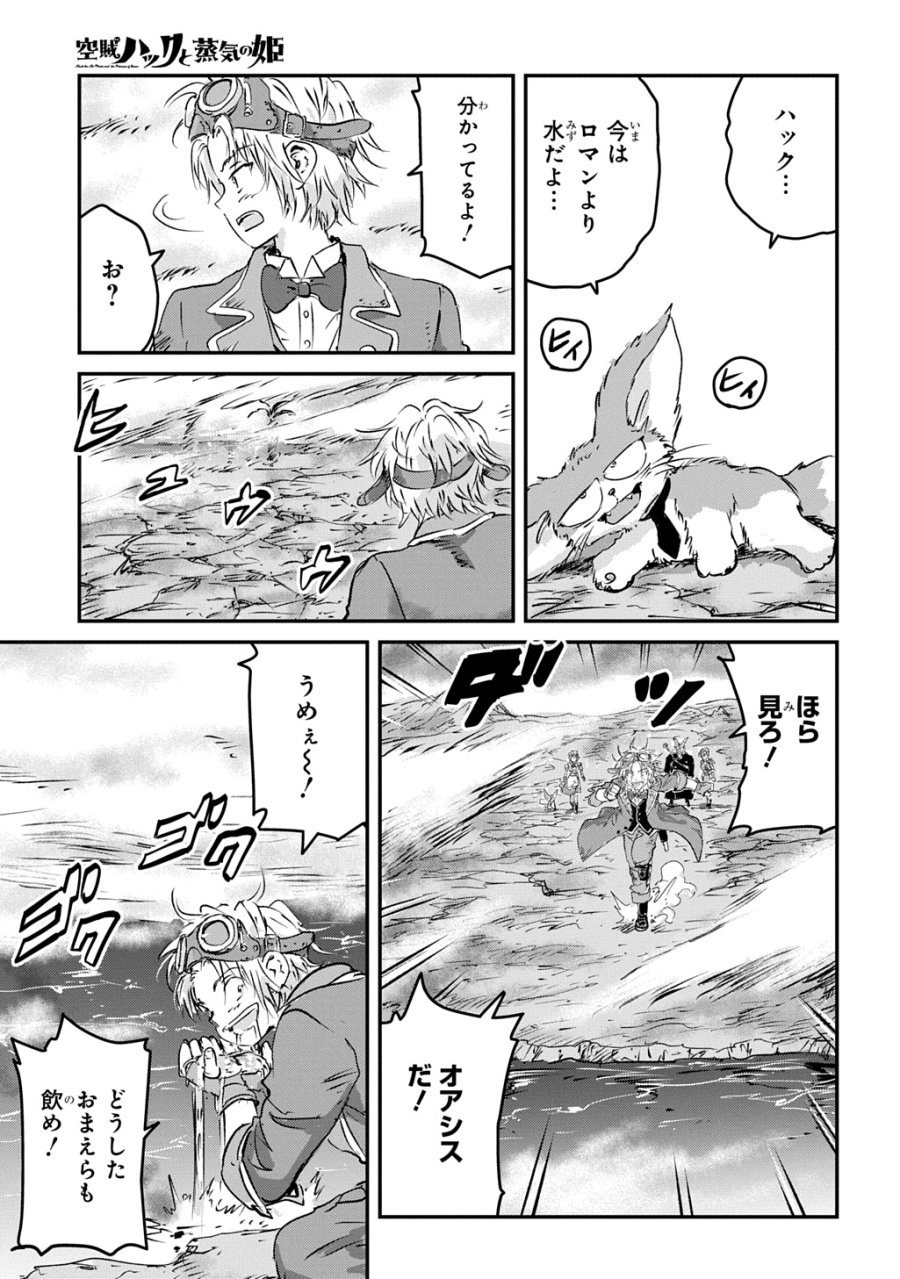 空賊ハックと蒸気の姫 第26話 - Trang 29