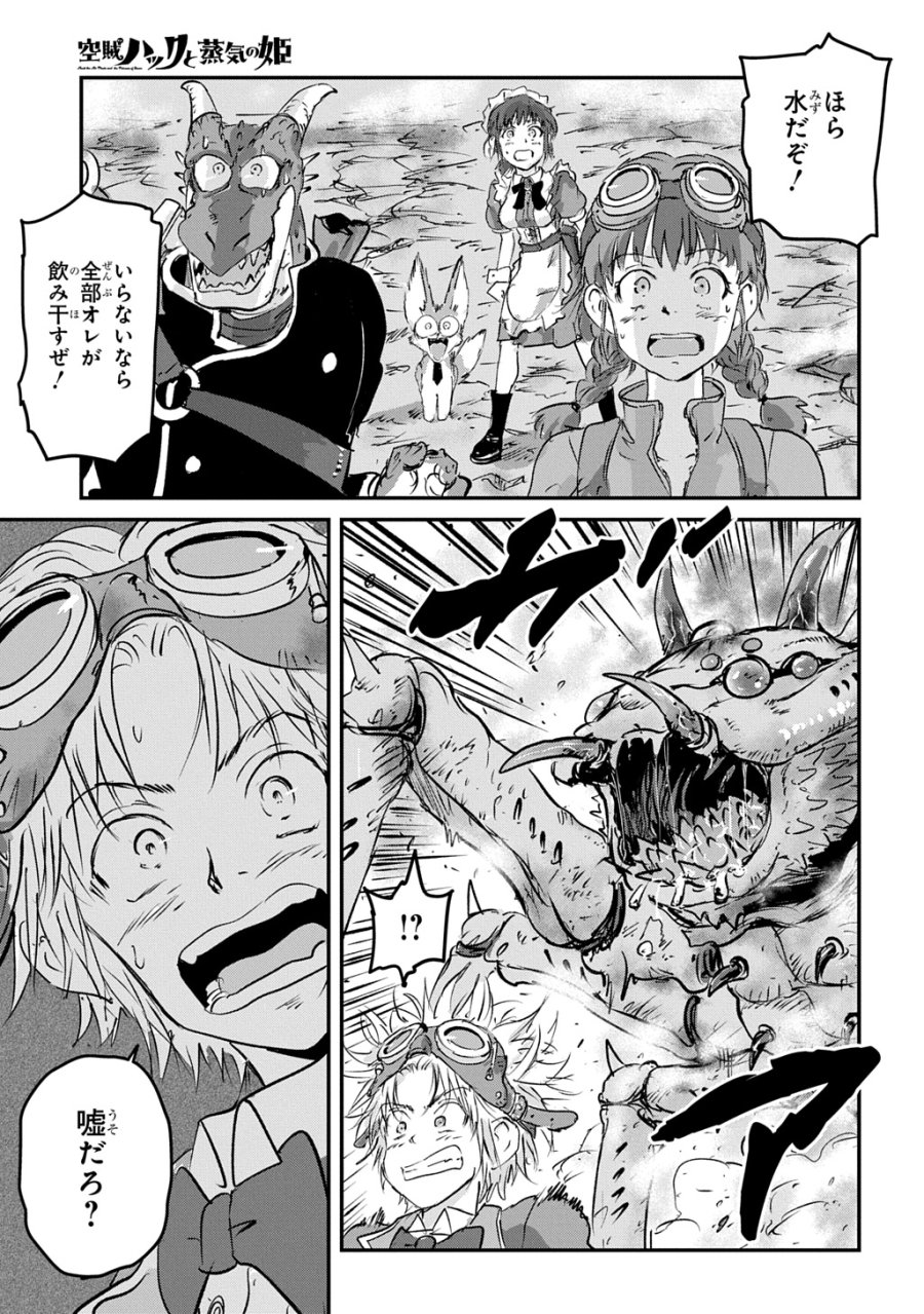 空賊ハックと蒸気の姫 第26話 - Trang 31