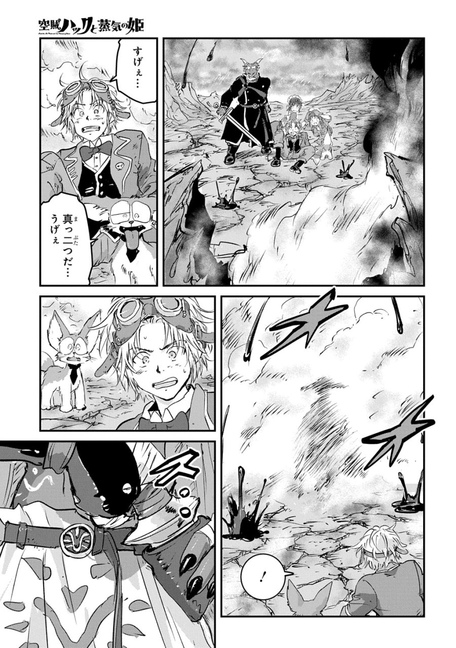 空賊ハックと蒸気の姫 第26話 - Trang 37