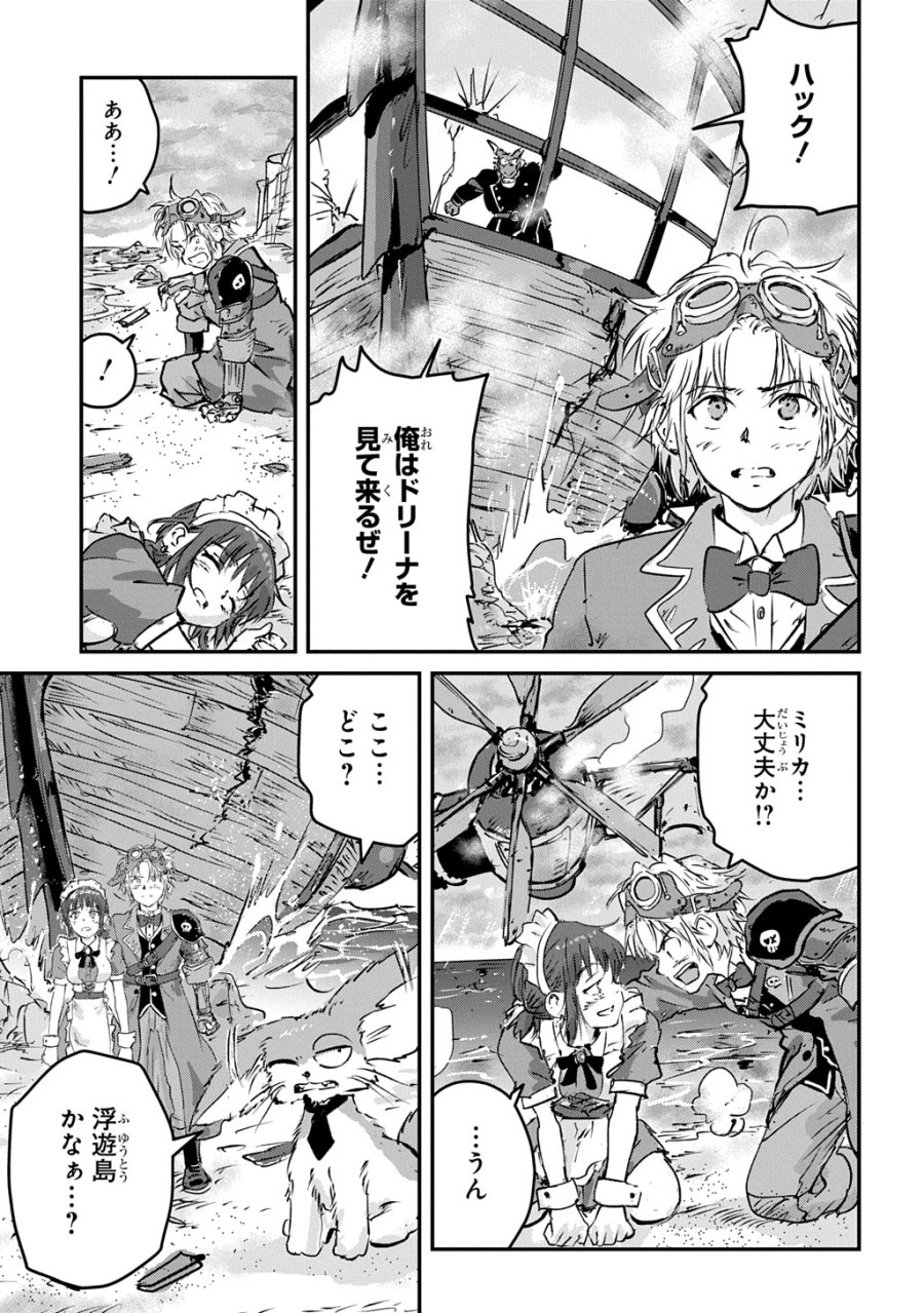 空賊ハックと蒸気の姫 第26話 - Trang 5