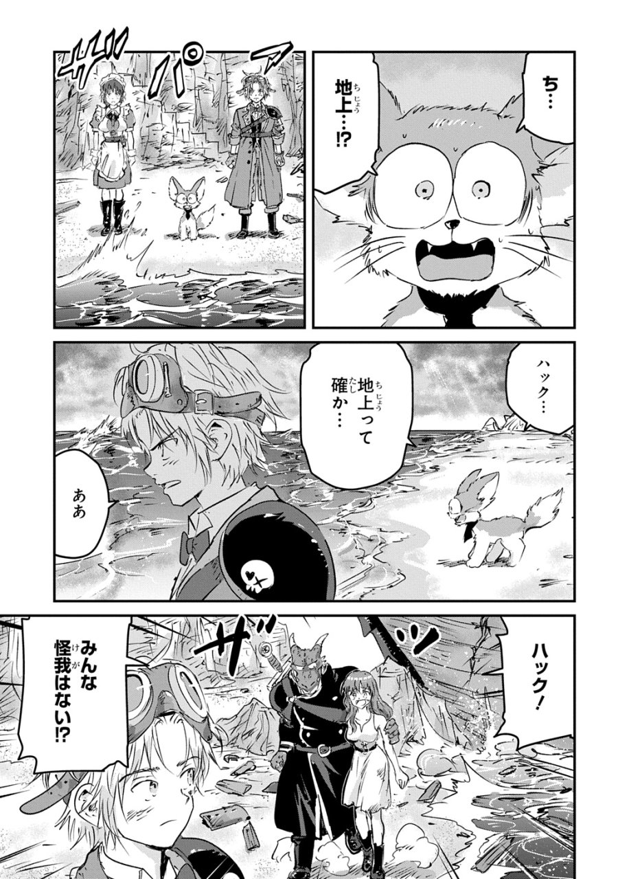 空賊ハックと蒸気の姫 第26話 - Trang 7