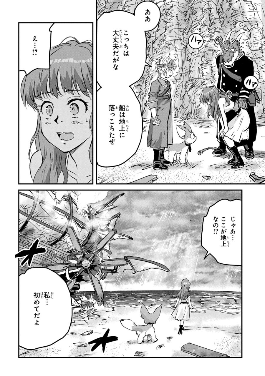 空賊ハックと蒸気の姫 第26話 - Trang 8