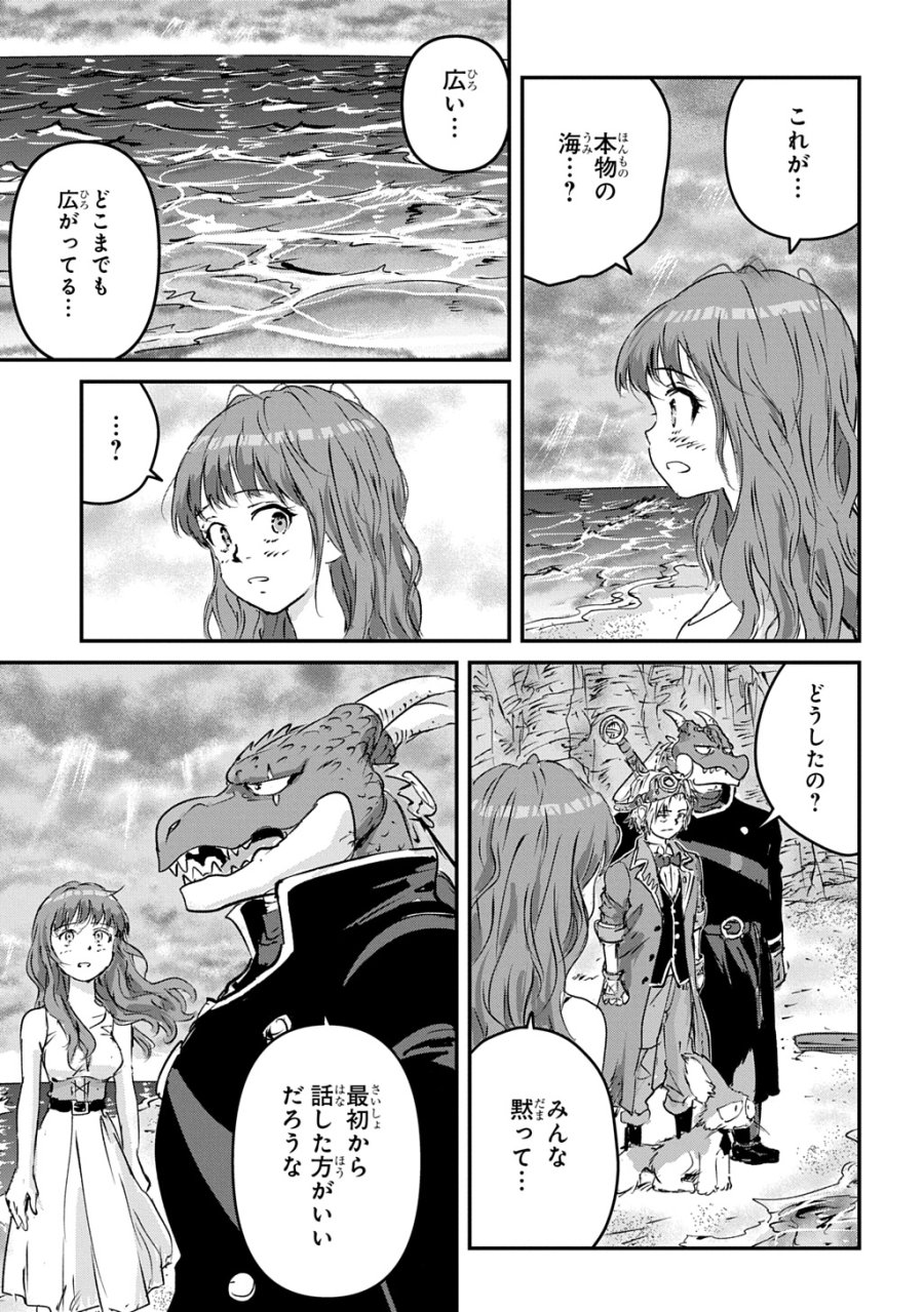 空賊ハックと蒸気の姫 第26話 - Trang 9