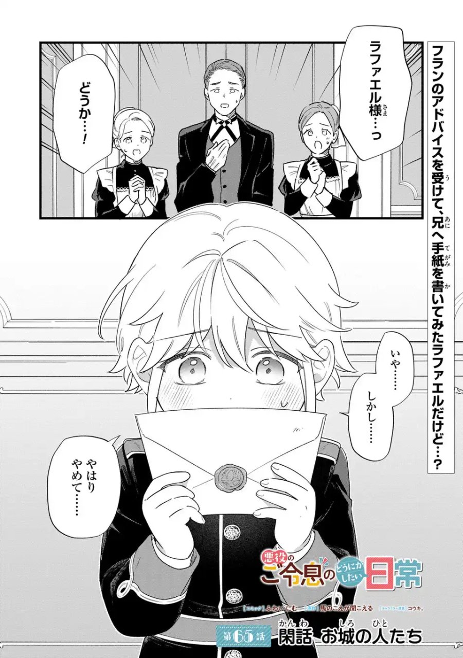 悪役のご令息のどうにかしたい日常 第66話 - Page 1