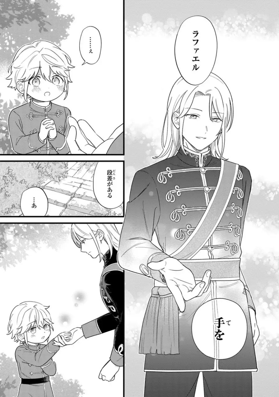 悪役のご令息のどうにかしたい日常 第66話 - Page 10