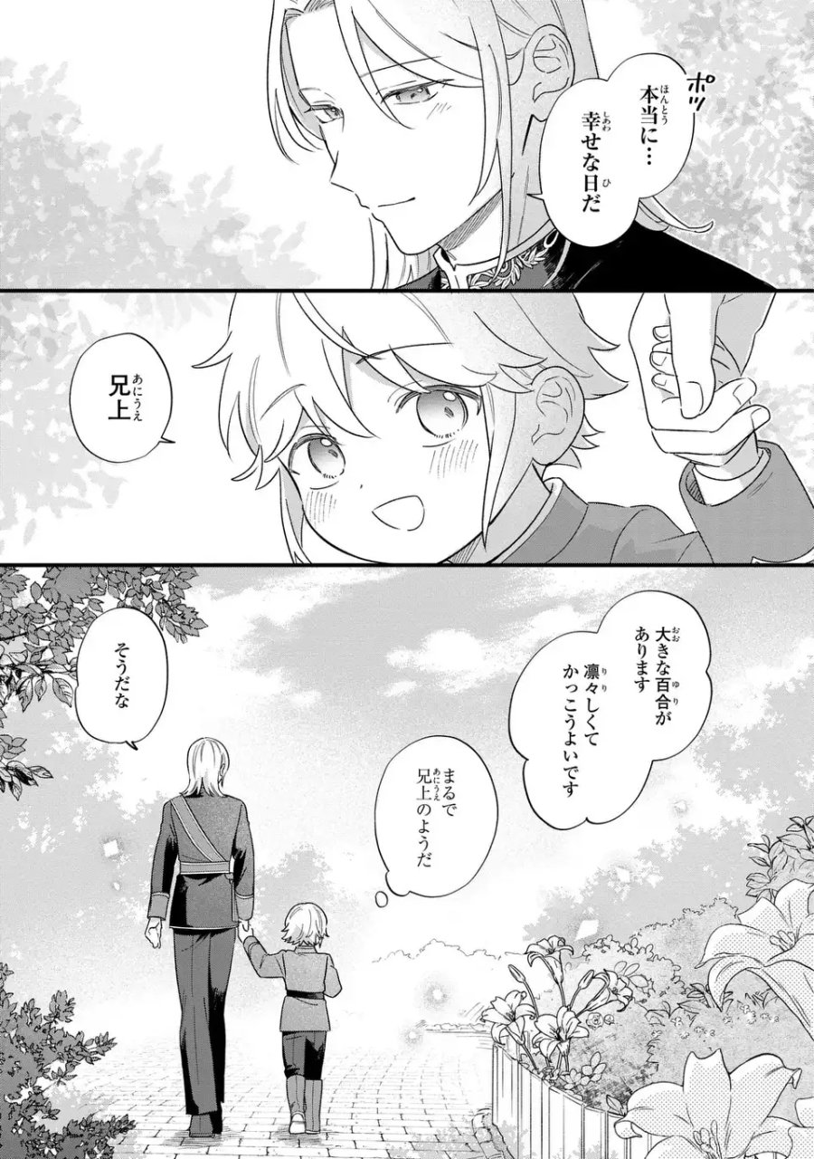 悪役のご令息のどうにかしたい日常 第66話 - Page 11