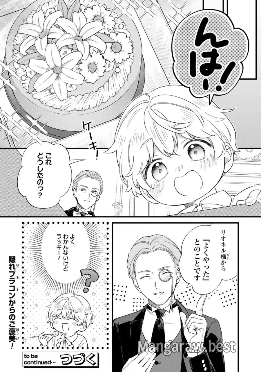 悪役のご令息のどうにかしたい日常 第66話 - Page 12