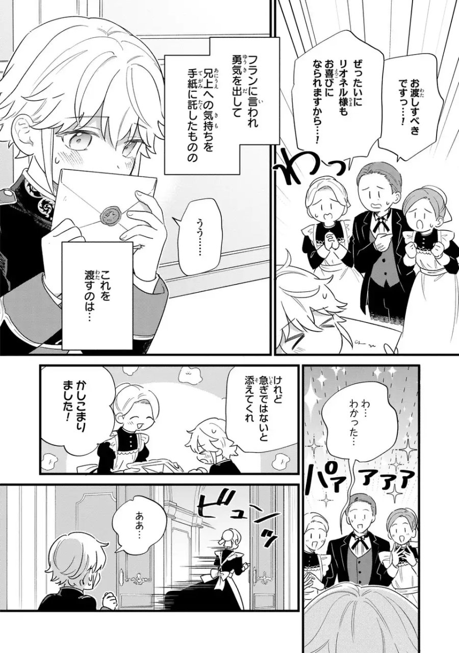 悪役のご令息のどうにかしたい日常 第66話 - Page 2