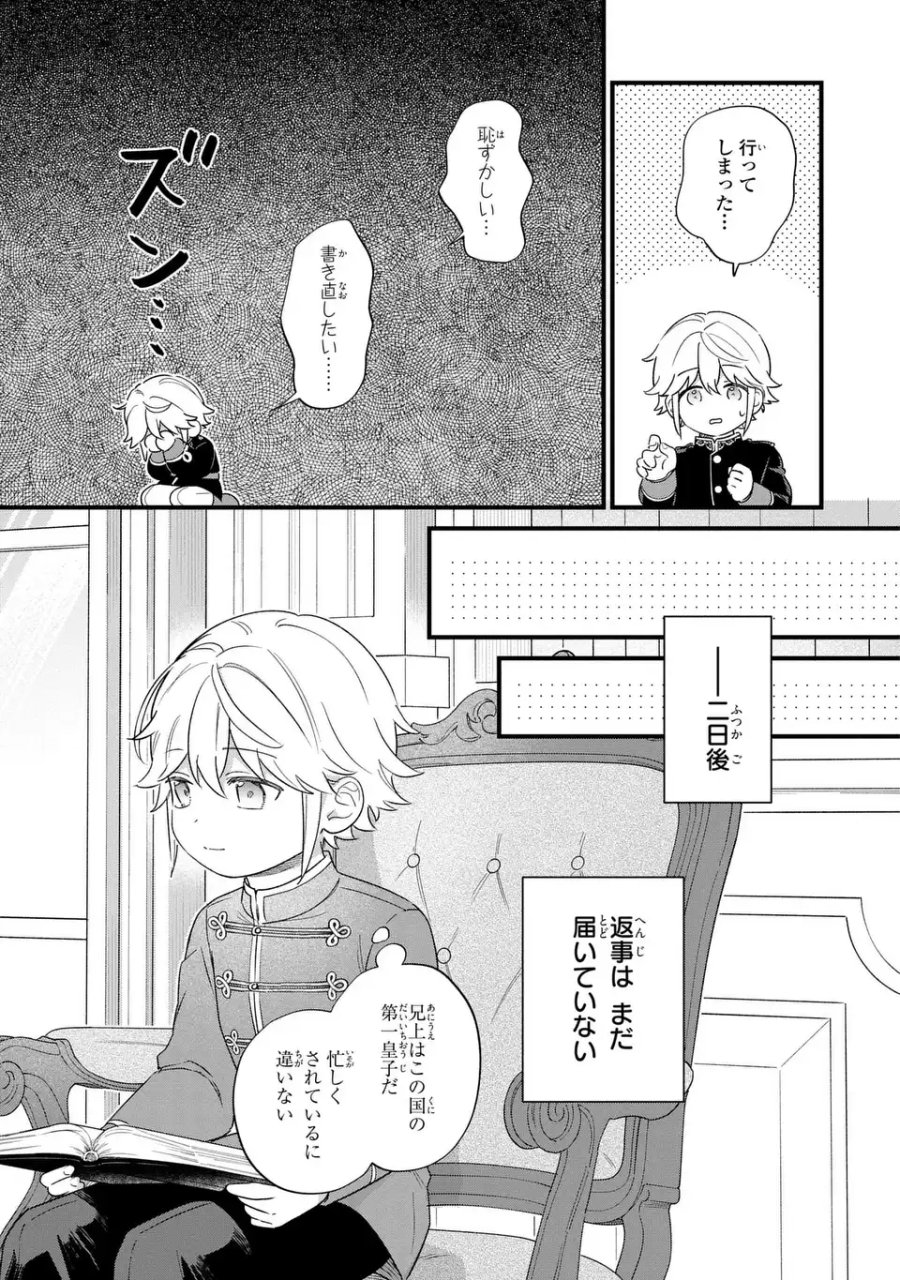 悪役のご令息のどうにかしたい日常 第66話 - Page 3
