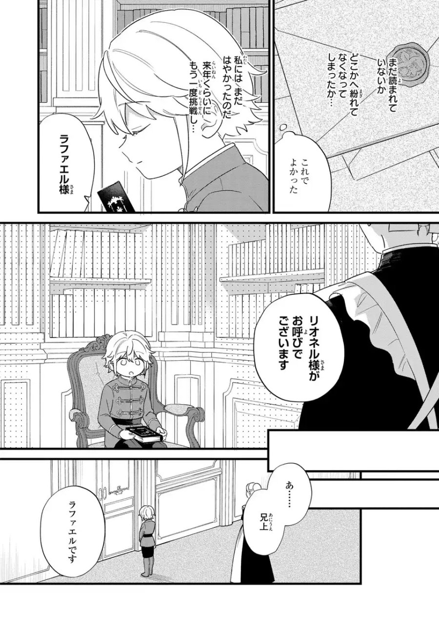 悪役のご令息のどうにかしたい日常 第66話 - Page 4