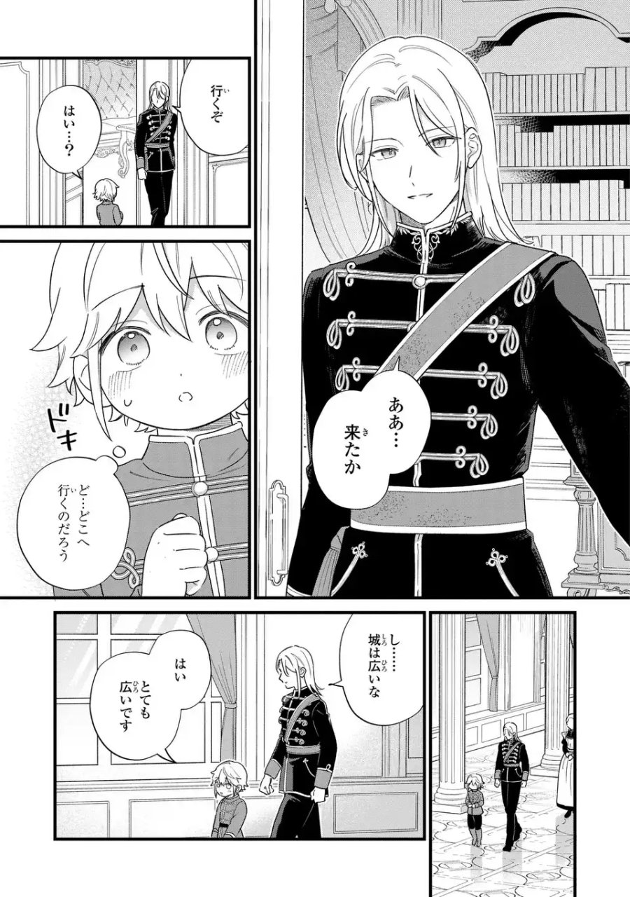 悪役のご令息のどうにかしたい日常 第66話 - Page 5