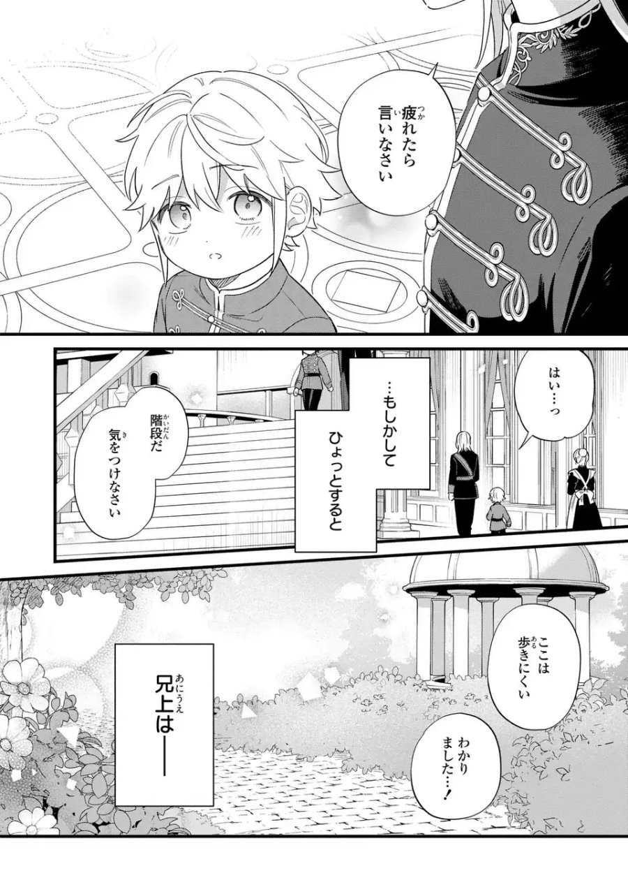 悪役のご令息のどうにかしたい日常 第66話 - Page 6