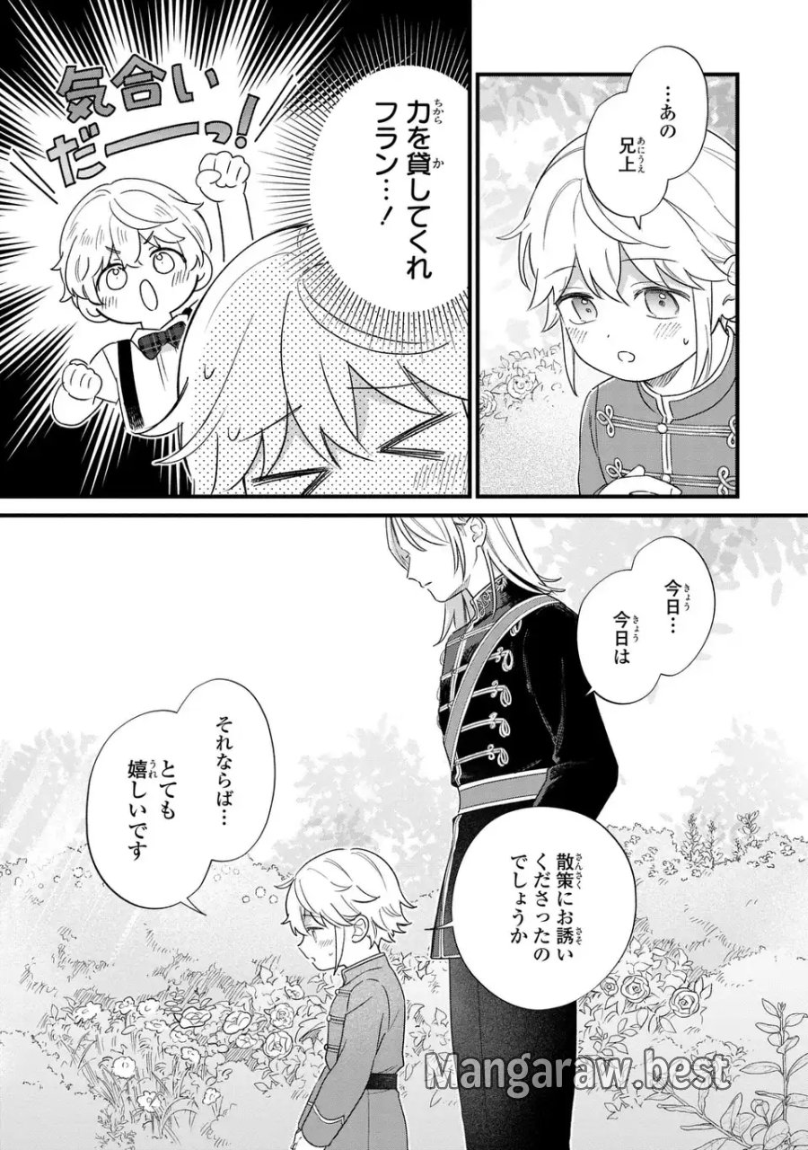 悪役のご令息のどうにかしたい日常 第66話 - Page 7