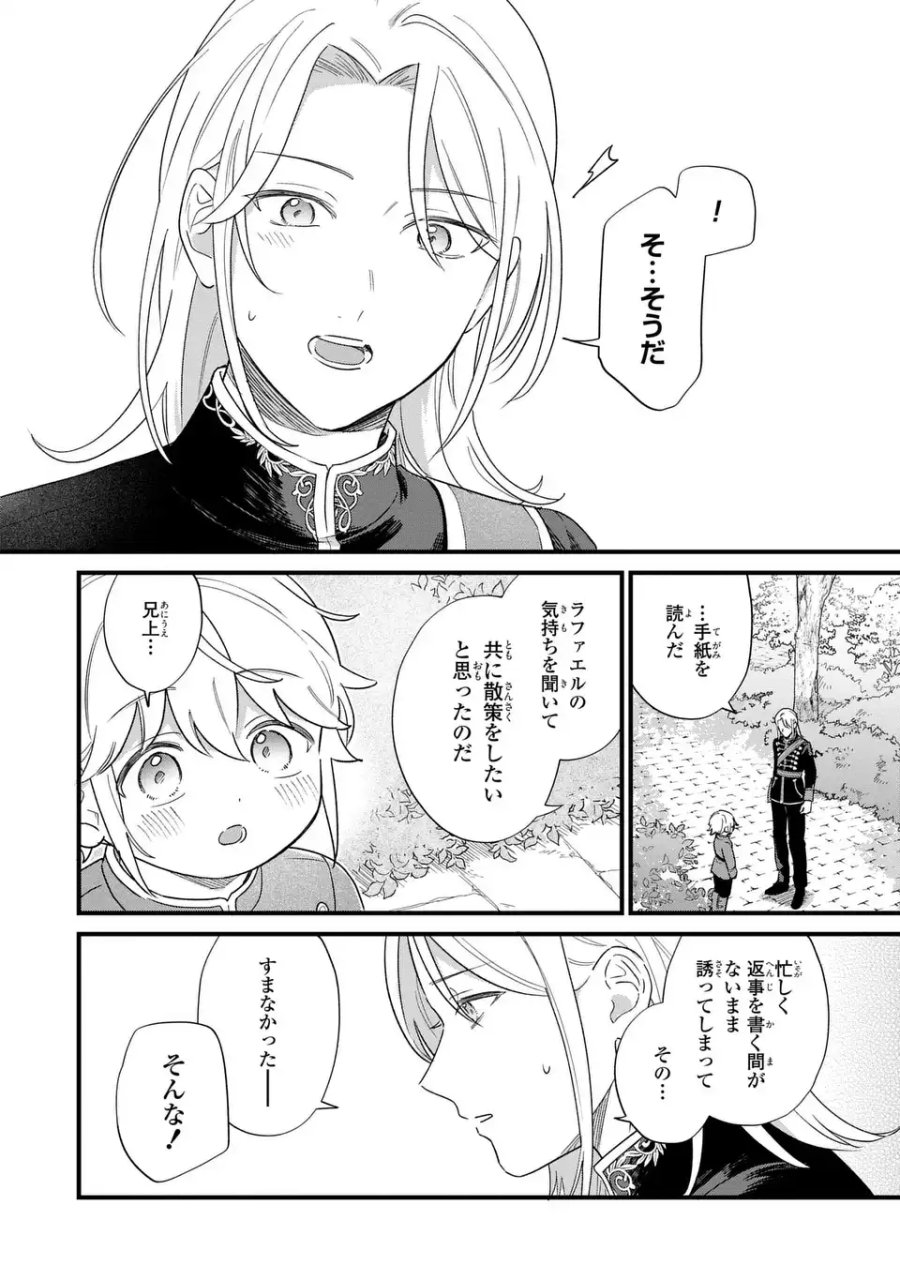 悪役のご令息のどうにかしたい日常 第66話 - Page 8