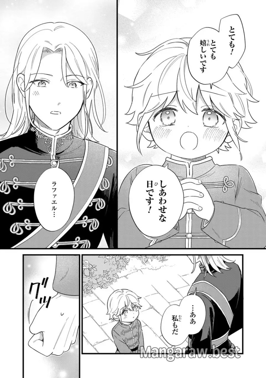 悪役のご令息のどうにかしたい日常 第66話 - Page 9