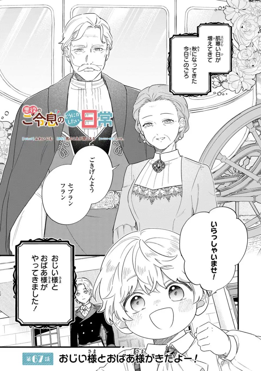 悪役のご令息のどうにかしたい日常 第67話 - Page 1