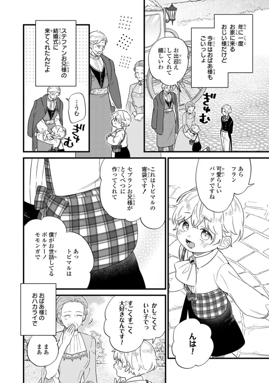 悪役のご令息のどうにかしたい日常 第67話 - Page 2
