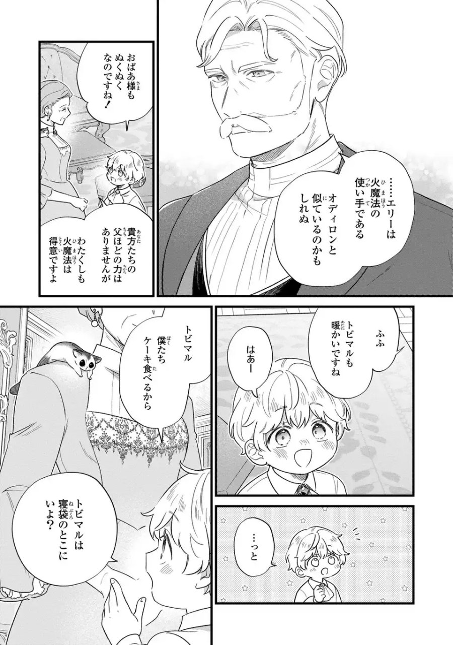 悪役のご令息のどうにかしたい日常 第67話 - Page 5