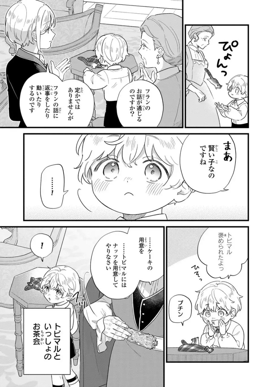 悪役のご令息のどうにかしたい日常 第67話 - Page 6